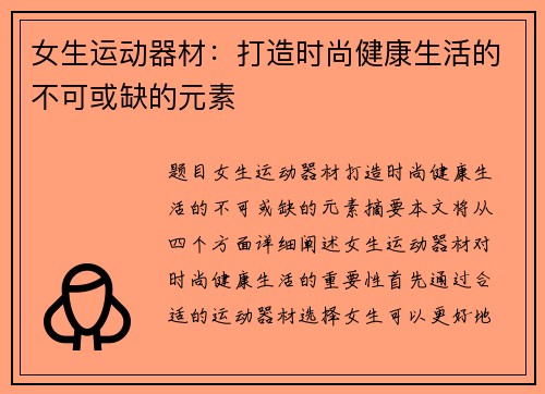 女生运动器材：打造时尚健康生活的不可或缺的元素