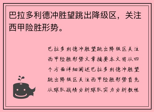 巴拉多利德冲胜望跳出降级区，关注西甲险胜形势。